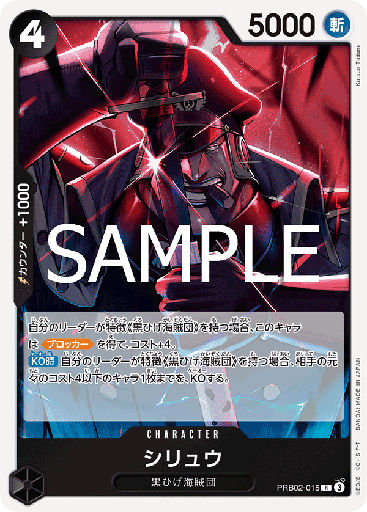 [PRB02-015 | R | CHARACTER Shiryu] PRB02-015 | R | CHARACTER Shiryu