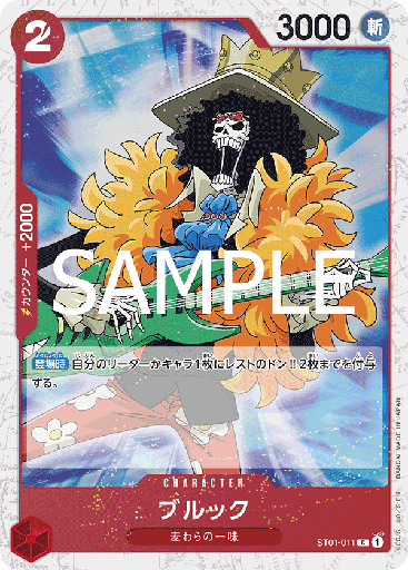 [ST01-011 | C | CHARACTER Brook (Glitter Foil)] ST01-011 | C | CHARACTER Brook (Glitter Foil)