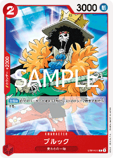[ST01-011 | C | CHARACTER Brook] ST01-011 | C | CHARACTER Brook