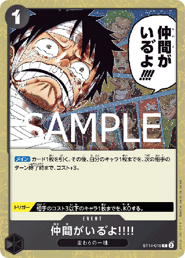 [ST14-016 | C | EVENT I Have My Crew!! (Glitter Foil)] ST14-016 | C | EVENT I Have My Crew!! (Glitter Foil)
