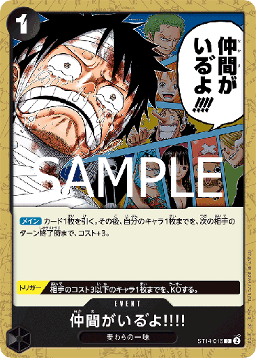 [ST14-016 | C | EVENT I Have My Crew!!] ST14-016 | C | EVENT I Have My Crew!!