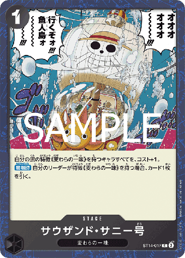 [ST14-017 | C | STAGE Thousand Sunny (Glitter Foil)] ST14-017 | C | STAGE Thousand Sunny (Glitter Foil)