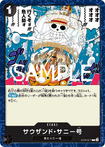 [ST14-017 | C | STAGE Thousand Sunny] ST14-017 | C | STAGE Thousand Sunny