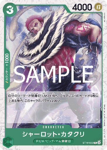 [ST16-003 | C | CHARACTER Charlotte Katakuri (Glitter Foil)] ST16-003 | C | CHARACTER Charlotte Katakuri (Glitter Foil)