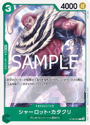 [ST16-003 | C | CHARACTER Charlotte Katakuri] ST16-003 | C | CHARACTER Charlotte Katakuri