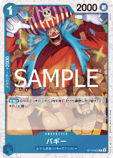 [ST17-003 | C | CHARACTER Buggy (Glitter Foil)] ST17-003 | C | CHARACTER Buggy (Glitter Foil)