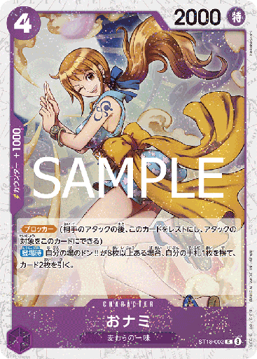 [ST18-002 | C | CHARACTER O-Nami (Glitter Foil)] ST18-002 | C | CHARACTER O-Nami (Glitter Foil)