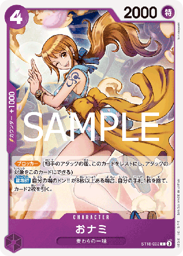 [ST18-002 | C | CHARACTER O-Nami] ST18-002 | C | CHARACTER O-Nami