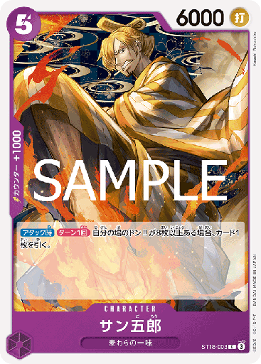 [ST18-003 | C | CHARACTER San-Gorou] ST18-003 | C | CHARACTER San-Gorou