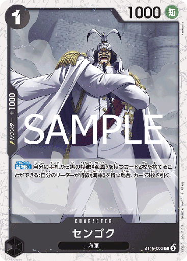 [ST19-002 | C | CHARACTER Sengoku (Glitter Foil)] ST19-002 | C | CHARACTER Sengoku (Glitter Foil)
