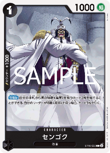 [ST19-002 | C | CHARACTER Sengoku] ST19-002 | C | CHARACTER Sengoku