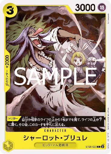 [ST20-003 | C | CHARACTER Charlotte Brulee] ST20-003 | C | CHARACTER Charlotte Brulee