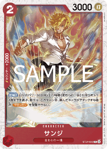 [ST21-003 | C | CHARACTER Sanji (Glitter Foil)] ST21-003 | C | CHARACTER Sanji (Glitter Foil)