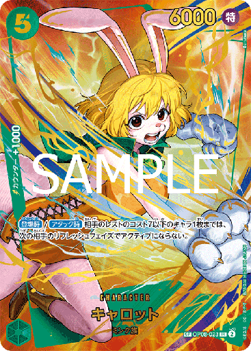 [OP08-023 | SP CARD | CHARACTER Carrot (Parallel PRB)] OP08-023 | SP CARD | CHARACTER Carrot (Parallel PRB)