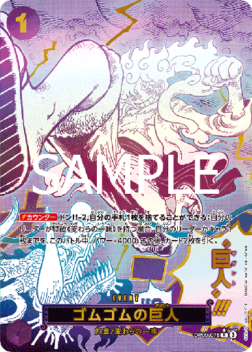 [OP09-078 | SP CARD | EVENT Gum-Gum Giant (Parallel PRB)] OP09-078 | SP CARD | EVENT Gum-Gum Giant (Parallel PRB)