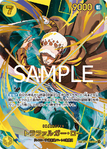 [OP10-119 | SP CARD | CHARACTER Trafalgar Law (Parallel PRB)] OP10-119 | SP CARD | CHARACTER Trafalgar Law (Parallel PRB)