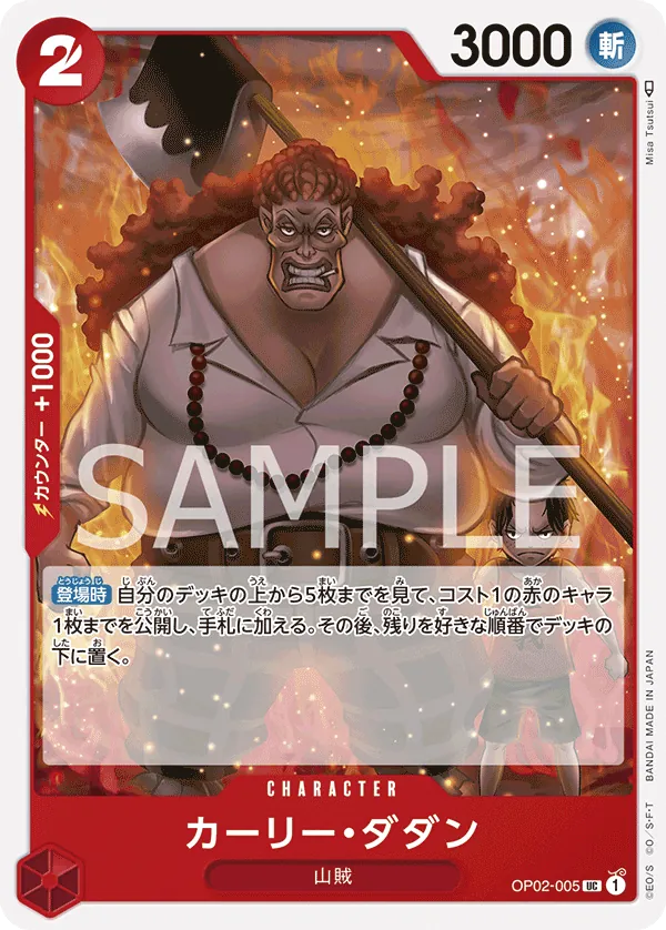 [OP02-005 | UC | CHARACTER Curly.Dadan] OP02-005 | UC | CHARACTER Curly.Dadan