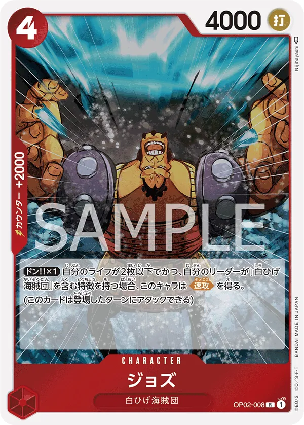 [OP02-008 | R | CHARACTER Jozu] OP02-008 | R | CHARACTER Jozu