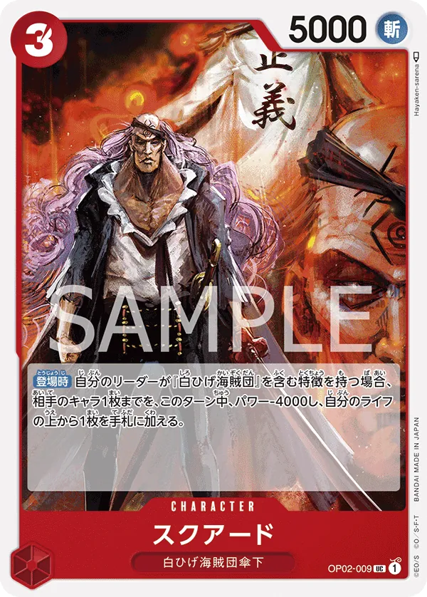 [OP02-009 | UC | CHARACTER Squard] OP02-009 | UC | CHARACTER Squard