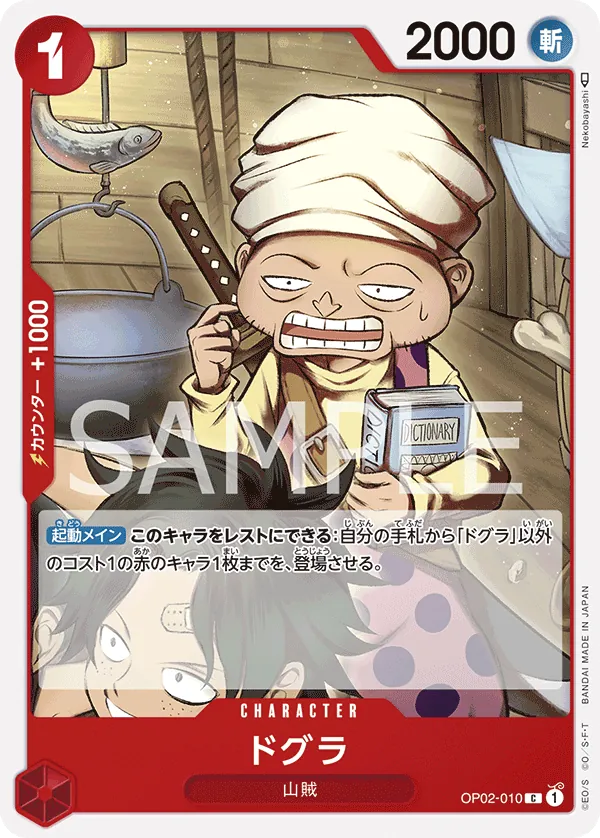 [OP02-010 | C | CHARACTER Dogura] OP02-010 | C | CHARACTER Dogura
