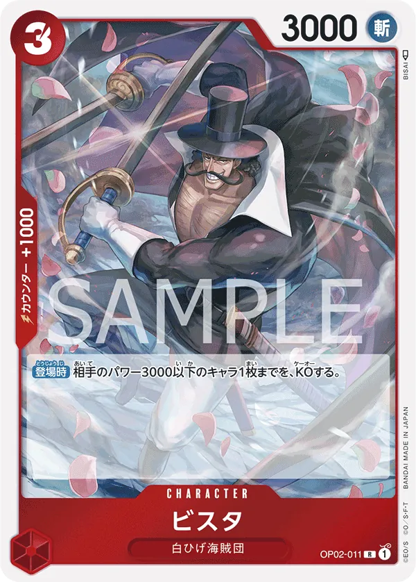 [OP02-011 | R | CHARACTER Vista] OP02-011 | R | CHARACTER Vista