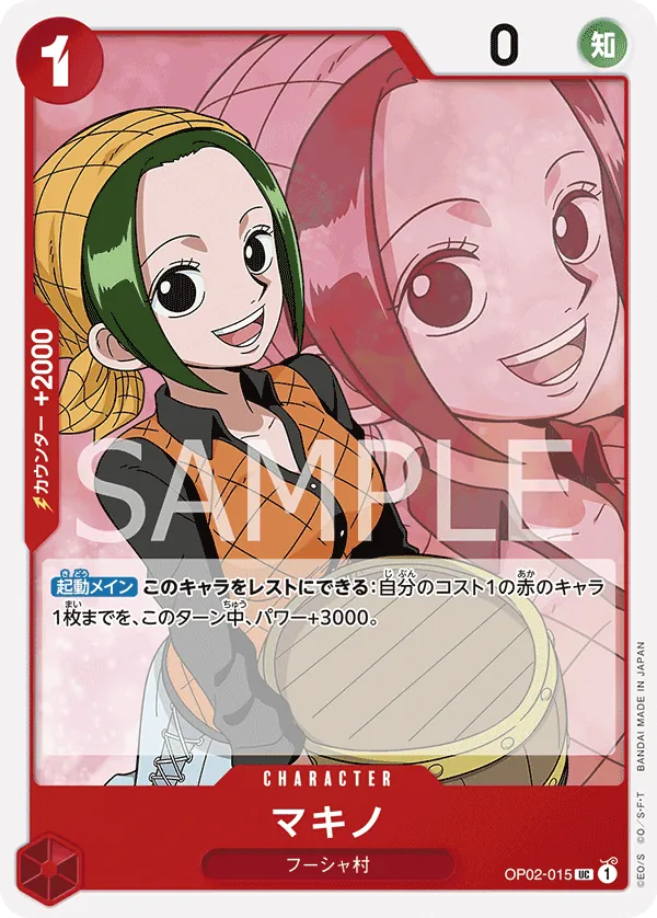 [OP02-015 | UC | CHARACTER Makino] OP02-015 | UC | CHARACTER Makino