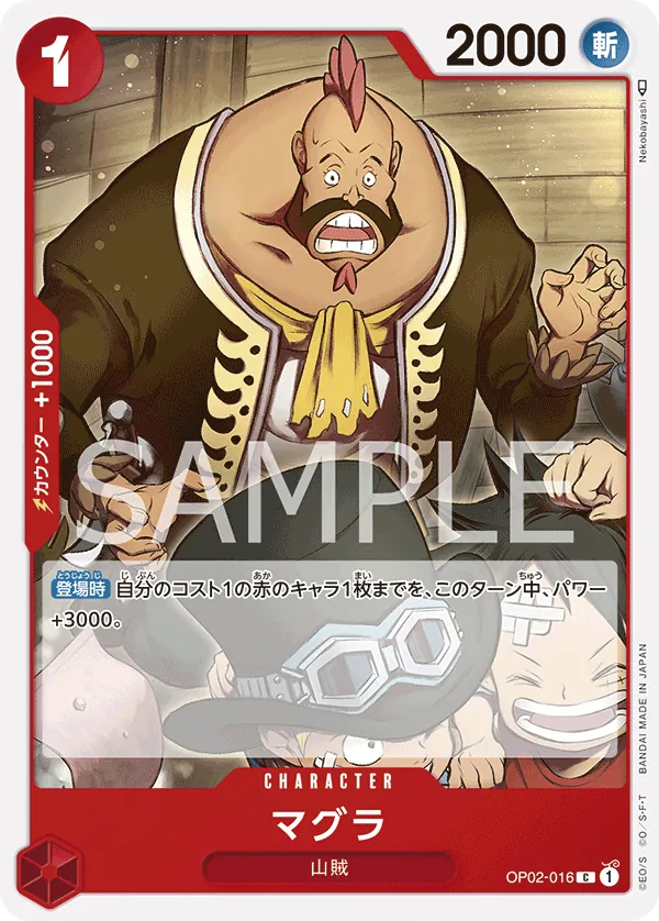 [OP02-016 | C | CHARACTER Magura] OP02-016 | C | CHARACTER Magura