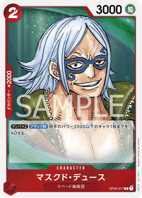 [OP02-017 | R | CHARACTER Masked Deuce] OP02-017 | R | CHARACTER Masked Deuce