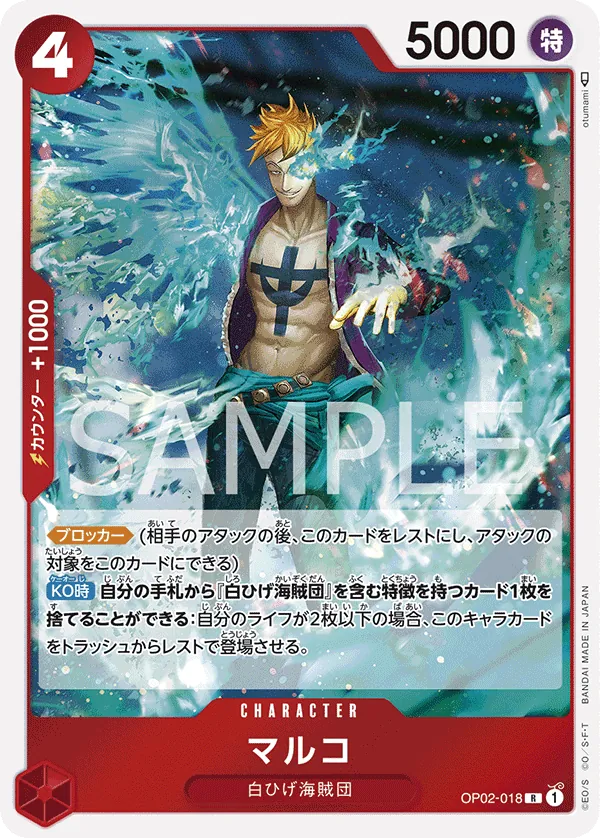 [OP02-018 | R | CHARACTER Marco] OP02-018 | R | CHARACTER Marco