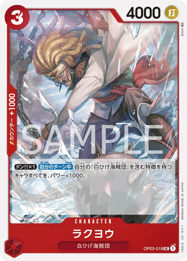 [OP02-019 | UC | CHARACTER Rakuyo] OP02-019 | UC | CHARACTER Rakuyo