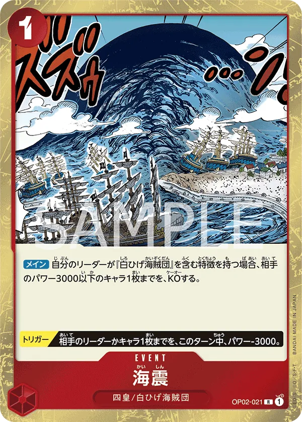 [OP02-021 | R | EVENT Seaquake] OP02-021 | R | EVENT Seaquake