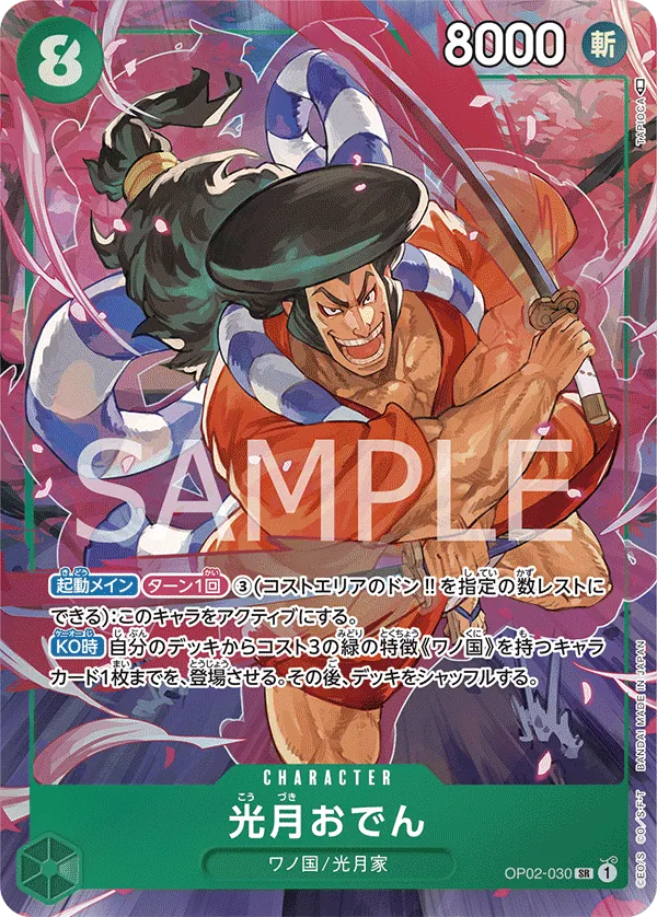 [OP02-030 | SR | CHARACTER Kouzuki Oden (Parallel)] OP02-030 | SR | CHARACTER Kouzuki Oden (Parallel)