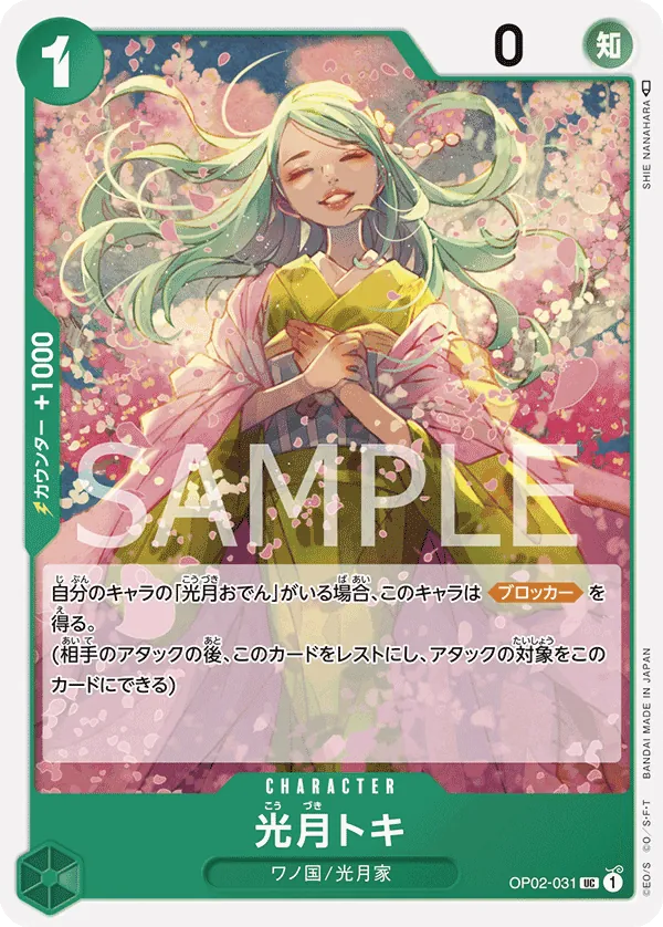 [OP02-031 | UC | CHARACTER Kouzuki Toki] OP02-031 | UC | CHARACTER Kouzuki Toki