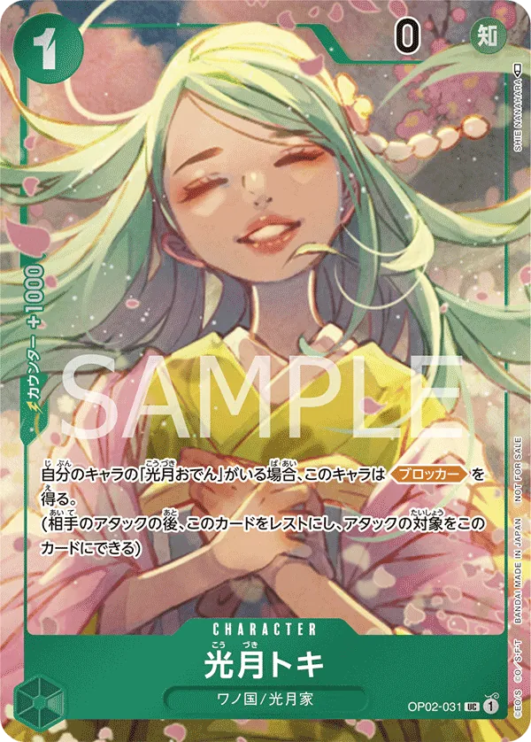 [OP02-031 | UC | CHARACTER Kouzuki Toki (Parallel)] OP02-031 | UC | CHARACTER Kouzuki Toki (Parallel)
