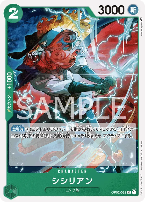 [OP02-032 | UC | CHARACTER Shishilian] OP02-032 | UC | CHARACTER Shishilian