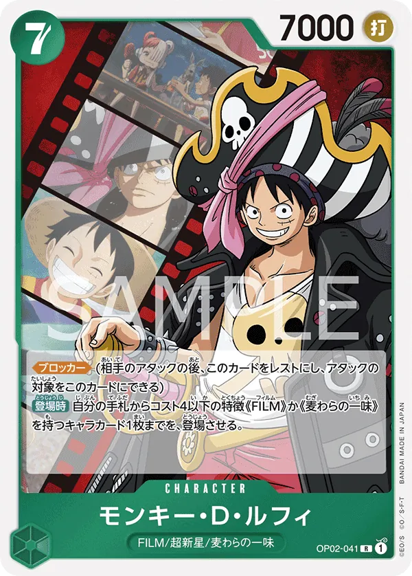 [OP02-041 | R | CHARACTER Monkey.D.Luffy] OP02-041 | R | CHARACTER Monkey.D.Luffy
