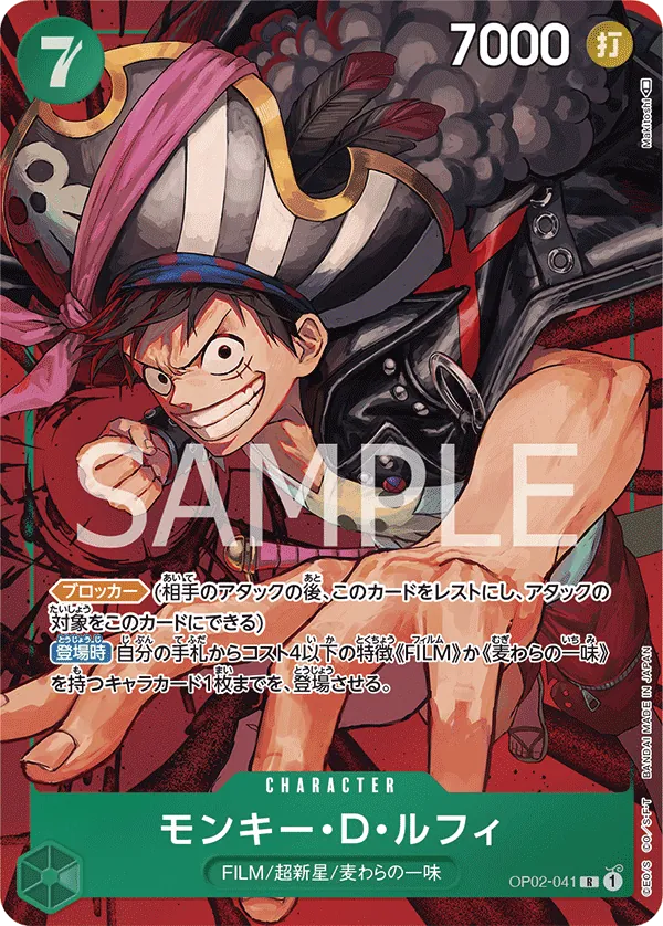 [OP02-041 | R | CHARACTER Monkey.D.Luffy (Parallel)] OP02-041 | R | CHARACTER Monkey.D.Luffy (Parallel)