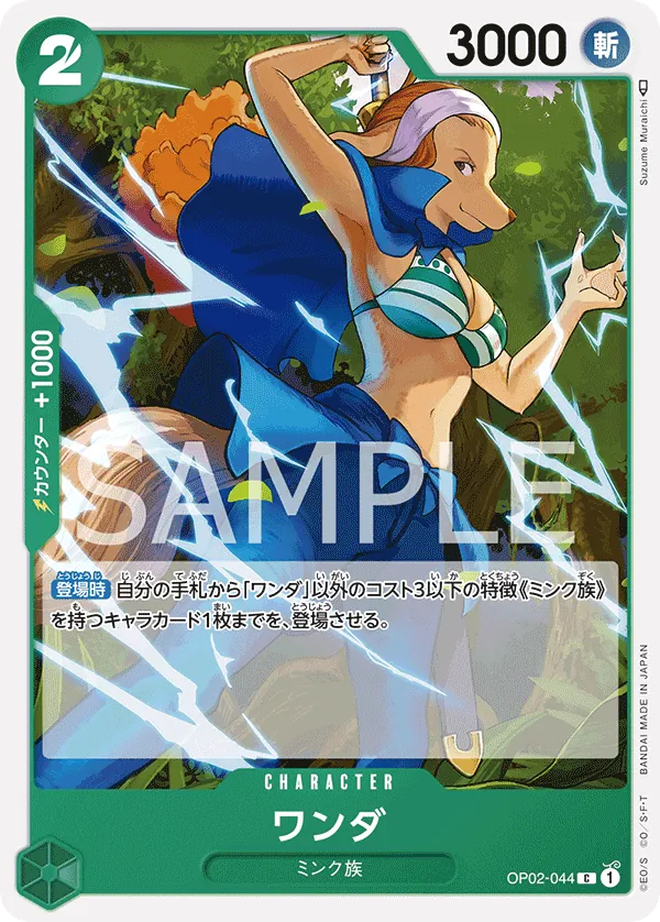 [OP02-044 | C | CHARACTER Wanda] OP02-044 | C | CHARACTER Wanda