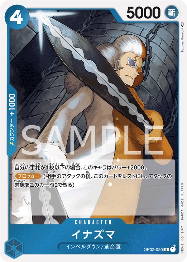[OP02-050 | R | CHARACTER Inazuma] OP02-050 | R | CHARACTER Inazuma