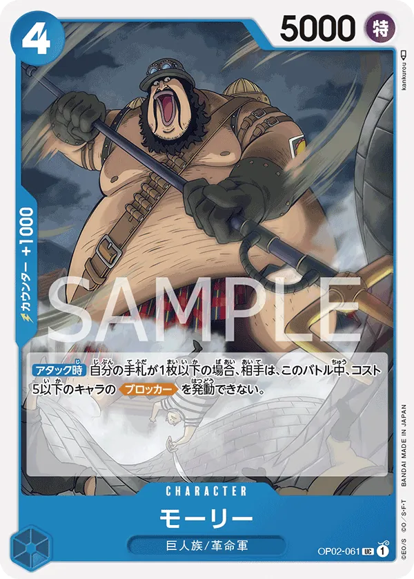 [OP02-061 | UC | CHARACTER Morley] OP02-061 | UC | CHARACTER Morley