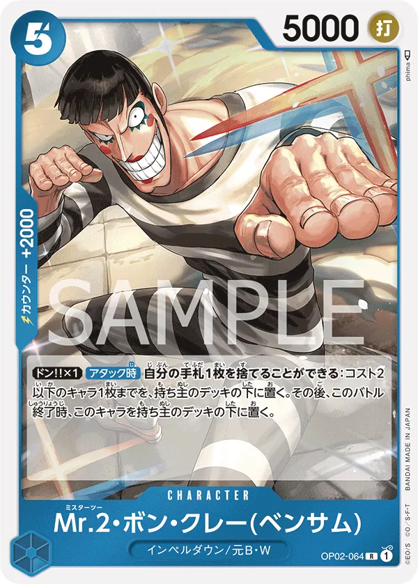 [OP02-064 | R | CHARACTER Mr.2.Bon.Kurei(Bentham)] OP02-064 | R | CHARACTER Mr.2.Bon.Kurei(Bentham)