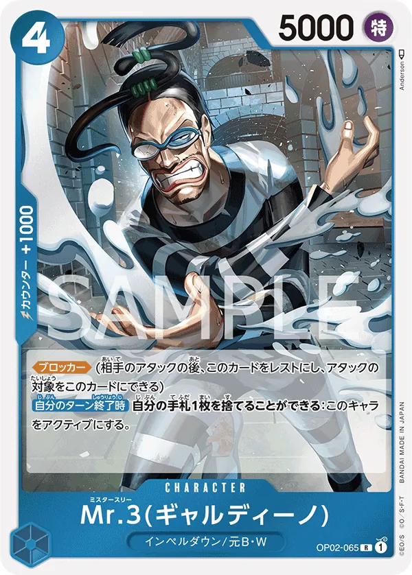 [OP02-065 | R | CHARACTER Mr.3(Galdino)] OP02-065 | R | CHARACTER Mr.3(Galdino)