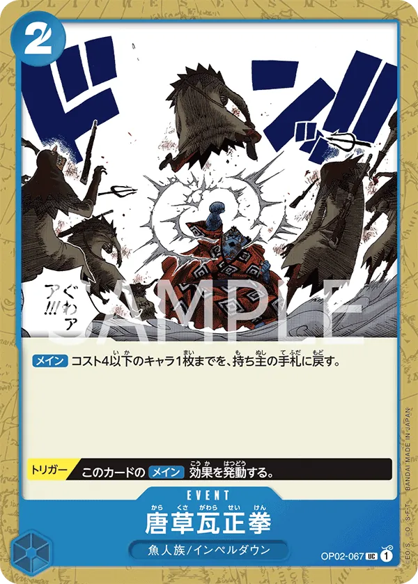 [OP02-067 | UC | EVENT Arabesque Brick Fist] OP02-067 | UC | EVENT Arabesque Brick Fist