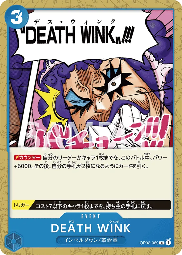 [OP02-069 | C | EVENT DEATH WINK] OP02-069 | C | EVENT DEATH WINK