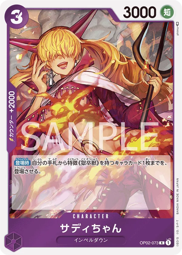 [OP02-073 | R | CHARACTER Little Sadi] OP02-073 | R | CHARACTER Little Sadi