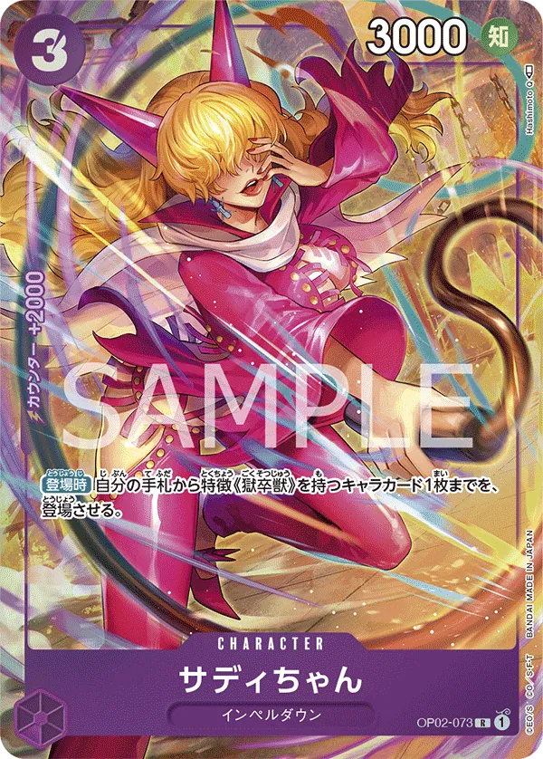 [OP02-073 | R | CHARACTER Little Sadi (Parallel)] OP02-073 | R | CHARACTER Little Sadi (Parallel)