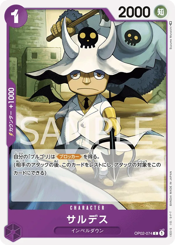 [OP02-074 | C | CHARACTER Saldeath] OP02-074 | C | CHARACTER Saldeath