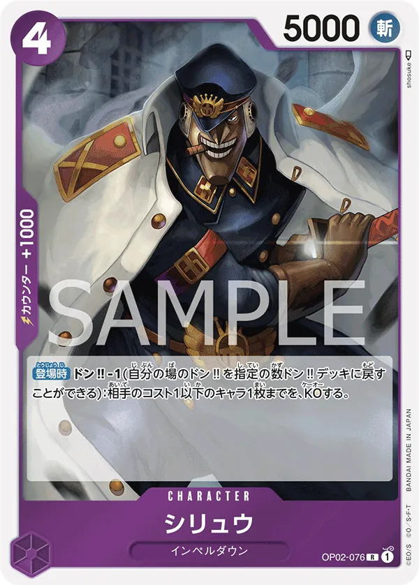 [OP02-076 | R | CHARACTER Shiryu] OP02-076 | R | CHARACTER Shiryu