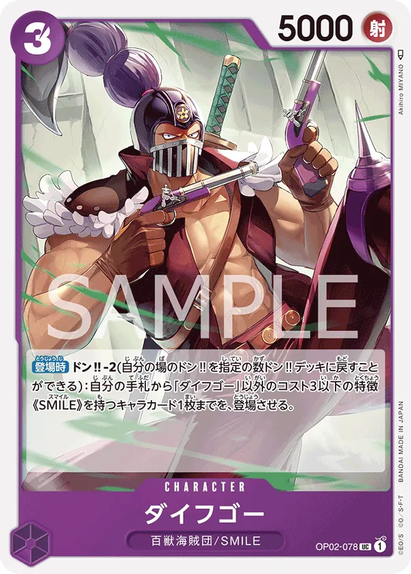 [OP02-078 | UC | CHARACTER Daifugo] OP02-078 | UC | CHARACTER Daifugo