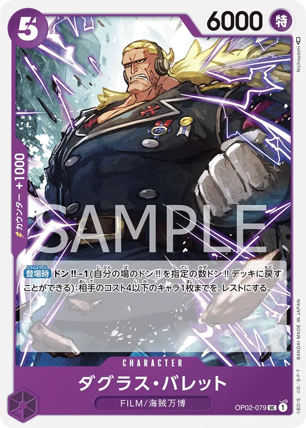 [OP02-079 | UC | CHARACTER Douglas Bullet] OP02-079 | UC | CHARACTER Douglas Bullet